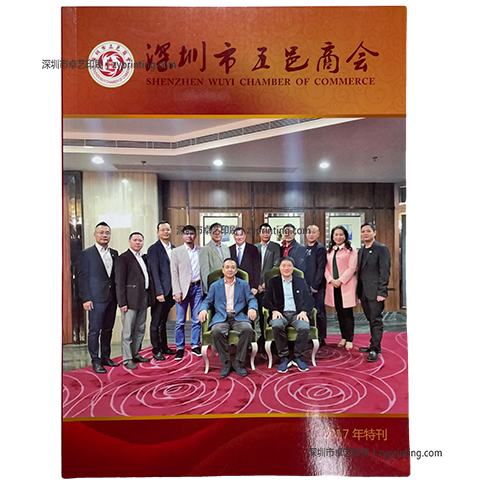 深圳市五邑商会月刊